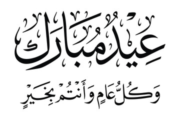 Eid mubarak Happy Eid arabic calligraphy vector in thuluth and naskh style