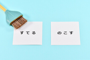 捨てると残すで断捨離のイメージ