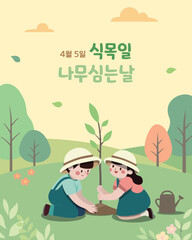 Arbor Day Banner. (Korean Translation: April 5th Arbor Day Tree Planting Day) Vector illustration.
