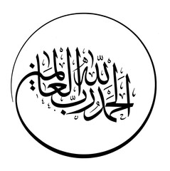 arabic calligraphy illustration art translated All praises be to Allah