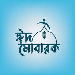 Bangla typography Eid Background design