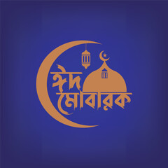 Bangla typography Eid Background 