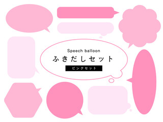 ふきだしセット　シンプル/かわいい/吹き出し