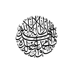 Ashadu an la ilaha illallah in arabic
