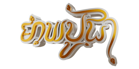 mekha bochea 3d gold render