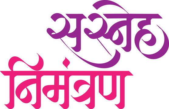 Marathi Hindi Calligraphy "Sasneha Nimantran" (English translation: A warm invitation)