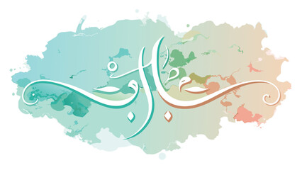 Artistic vector illustration of elegant calligraphy with colorful watercolor splashes in a creative design