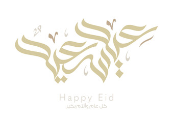 Happy eid. Arabic calligraphy greeting to celebrate the Eid of Ramadan. Translated: we wish you a happy eid.