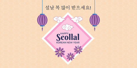 kOREAN NEW YEAR SEOLLAL REEL BANNER