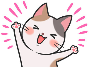 猫　素材　単品　三毛猫　キャラ　喜ぶ　嬉しい　楽しい　笑う　感動　感激　バンザイ　やったー　わーい　はしゃぐ　ほのぼの　コミカル　ゆるキャラ　表情　挿絵　デフォルメ　シンプル　happy cute cat,joy,playful,calico cat,kitty,kitten