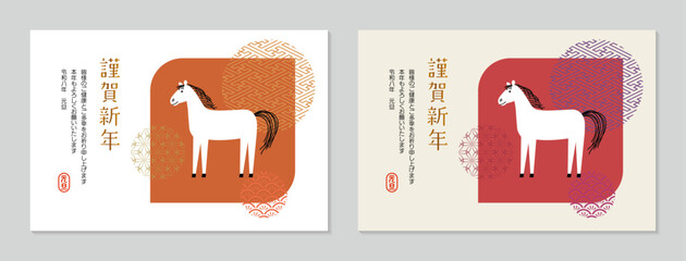 可愛い白馬の背景に和柄のパターンをあしらった年賀状。2026年、午年