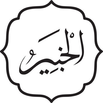 Asmaul Husna 99 Names of Allah