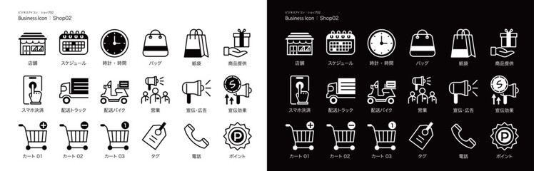 シンプルな「ショップ・店舗」用のビジネスアイコン・ピクトグラム