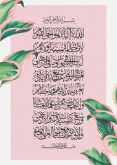 Ayatul Kursi Calligraphy, Arabic verse with floral border on pink background – Islamic art print
