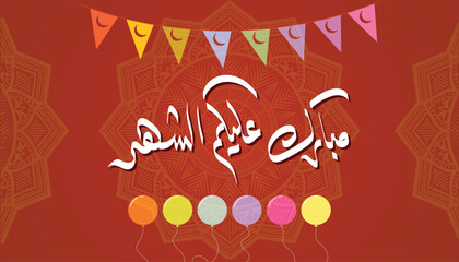 Ramadan Greeting. Translated Blessed Your