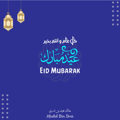 Eid Mubarak calligraphy in Arabic. Eid Day post in Urdu with English translation. Arabic Typography Eid Mubarak, Eid Saeed text Calligraphy