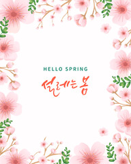 spring template vector illustration with beautiful flowers Korean translation 