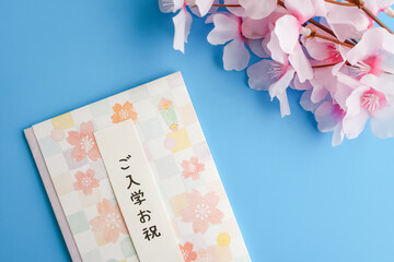 入学祝いの祝儀袋と桜