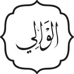Asmaul Husna 99 Names of Allah