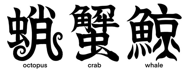 Pictorial Japanese kanji characters for octopus, crab, whale isolated on transparent background, calligraphy art, tattoo ideas