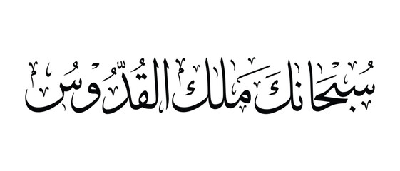 Elegant Tuluth-style Arabic calligraphy featuring the phrase 