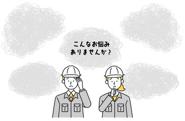 こんなお悩みありませんか？男女作業員のベクターイラスト シンプル