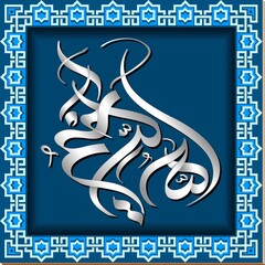 A striking silver calligraphy design is set against a deep blue background, encased in a geometric border. The elegant script flows gracefully, capturing a sense of artistic sophistication.