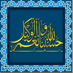 Arabic calligraphy in golden hues adorns a rich blue backdrop, framed by an intricate geometric border. The design blends traditional art with modern aesthetics.