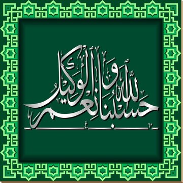 A piece of Arabic calligraphy is displayed with detailed silver lettering on a green background. The border features an ornate green and black geometric pattern, enhancing the overall aesthetic.