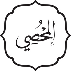 Asmaul Husna 99 Names of Allah