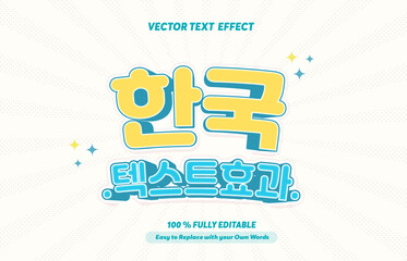 Editable text effect Korean Movie - Drama 3d cartoon template style premium vector.Free vector text effect editable modern lettering typography font style	
