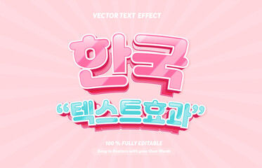 Editable text effect Korean Movie - Drama 3d cartoon template style premium vector.Free vector text effect editable modern lettering typography font style	
