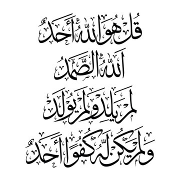 surah ikhlas black color arabic calligraphy vector design Translation: "Say: He is Allah, One , Allah is the 'forever' Independent , He did not beget nor was He begotten , And there in none equal to "