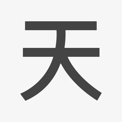 Japanese kanji letter translation: Heaven or Big