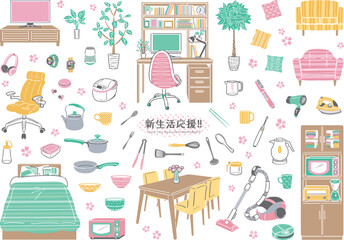 暮らしを彩る家具・家電・食器のイラストセット　新生活応援