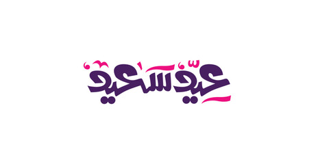 Eid Mubarak Typography 