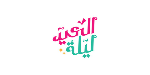 Eid Mubarak Typography