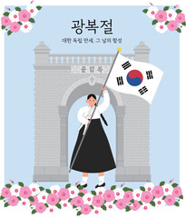 광복절 독립문 대한민국 만세