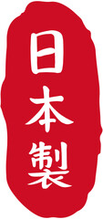 Seal Stamp Made in Japan