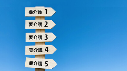 道しるべと青空_5同方向_右空間_要介護1~5文字入り