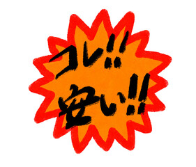 安い‼日本語テキスト素材（JPEG/PNG)