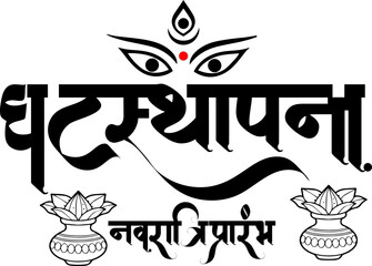 Ghatasthapana Hindi Calligraphy, Navratri Typography Design