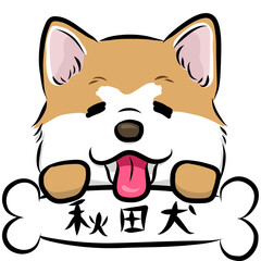 HPや挿絵で使えるポップでゆるくてかわいい手描き風犬のベクターイラスト秋田犬