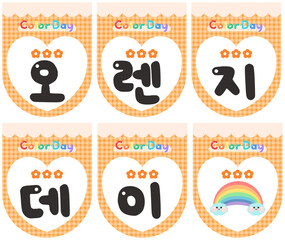 유치원 어린이집 컬러데이 행사 가랜드 이벤트 데코 일러스트