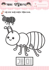 유치원 어린이집 봄활동지 곤충 활동지 봄곤충 색칠활동지 색칠하기 컬러링 활동지 도안 개미 색칠하기 곤충 색칠하기 일러스트