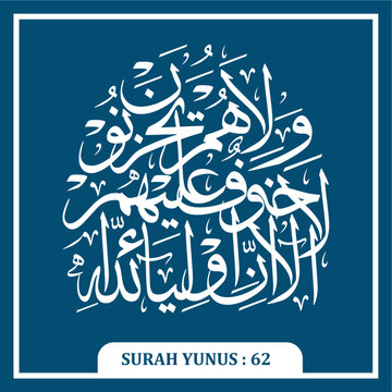 Arabic calligraphy of Qurani Ayat. Translate:( Know that verily (for) the friends of Allah no fear shall befall them, nor shall they grieve).Surah yunus Ayat 62 from Holy Quran.