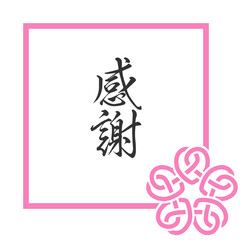 水引き風　おしゃれな桜結びのフレーム　ピンク　1本　四角枠