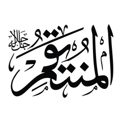 Al-muntahiqu name in arabic calligraphy script in black color