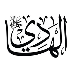 Al-hadi name in arabic calligraphy script in black color