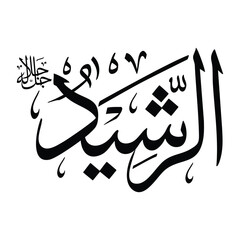 Al-rasheed name in arabic calligraphy script in black color